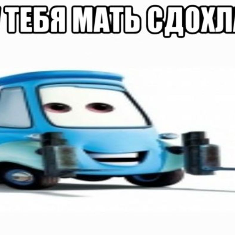 Разгоняй свою ебалайку. Разгоняй свою ебалайку. Когда разогнал жигули до 100. Разгоняй свою ебалайку. Разгоняй свою ебалайку.